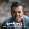 Rami Hussein - بيخلق من الشبه اربعين - Single